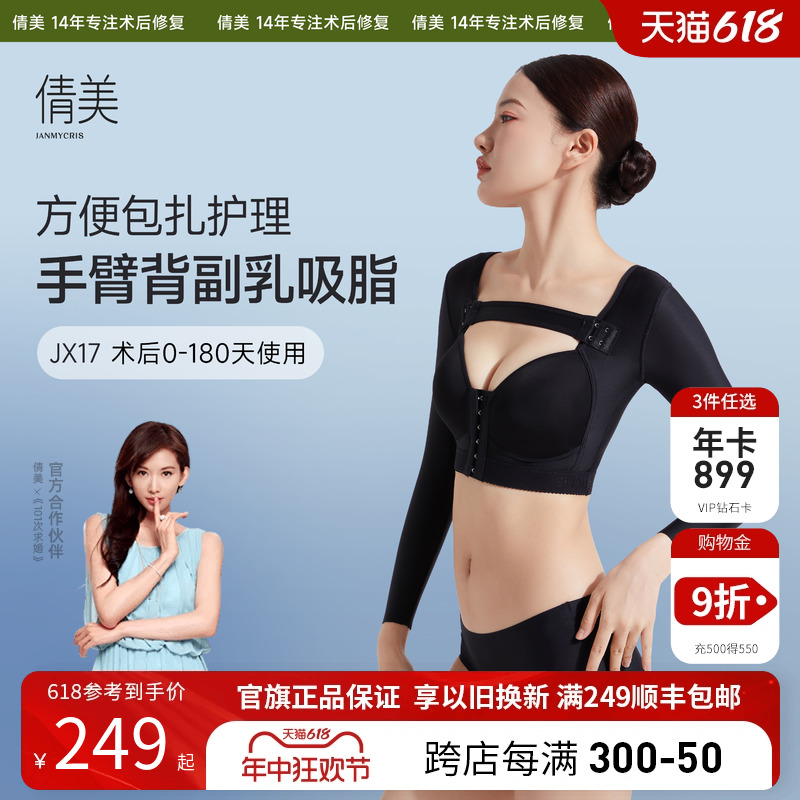 倩美手臂吸脂塑身衣自带胸杯收副乳抽