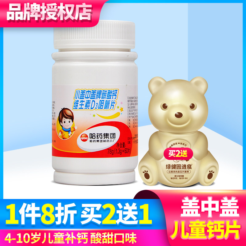 小盖中盖儿童钙片碳酸钙维生素vd3咀嚼片60片儿童补钙410岁宝宝