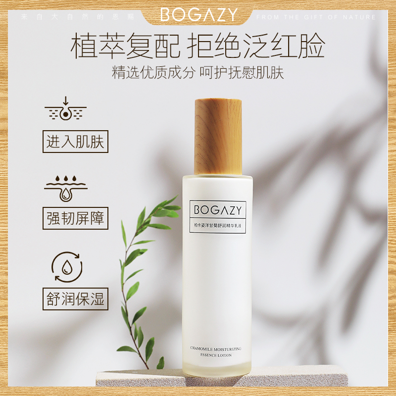 柏卡姿洋甘菊舒缓精华乳液100ml 补水温和滋养修护泛红脆弱肌