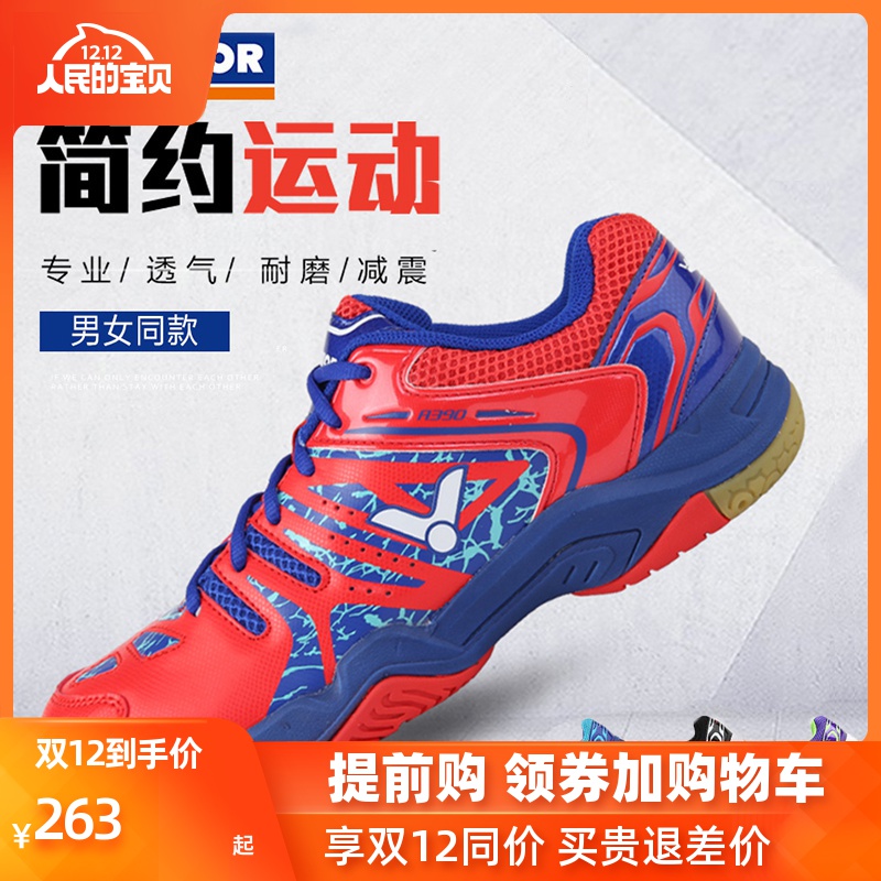正品VICTOR胜利A390羽毛球鞋男女鞋超轻透气防滑减震专业运动鞋|ruв категории спортивные туфли new, перья кроссовки - от Buy2taobao.com для оказания профессиональной услуги покупки агента Taobao