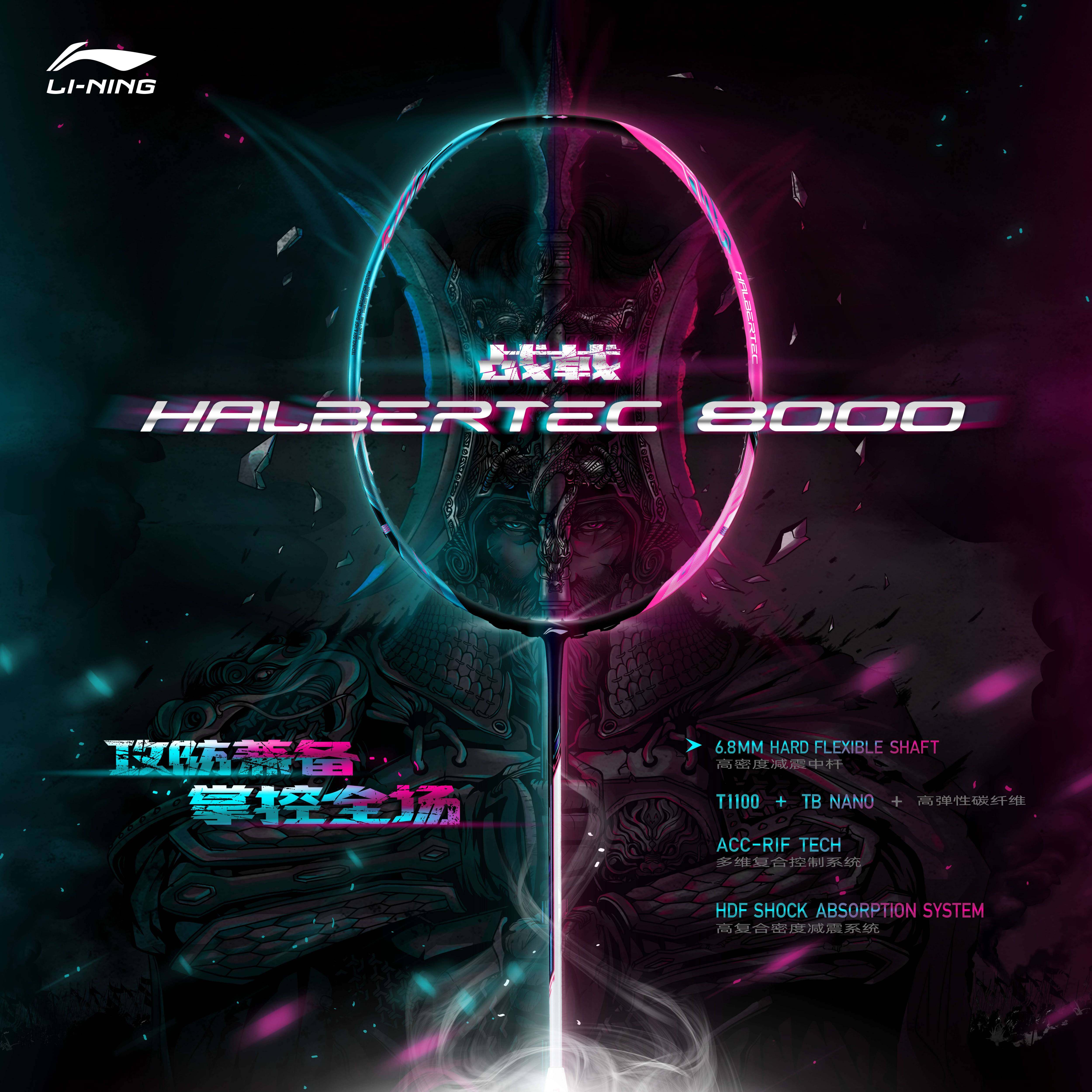 哪儿买 战戟8000 aypt013 aypt015 halbertec8000 羽毛球拍 李宁