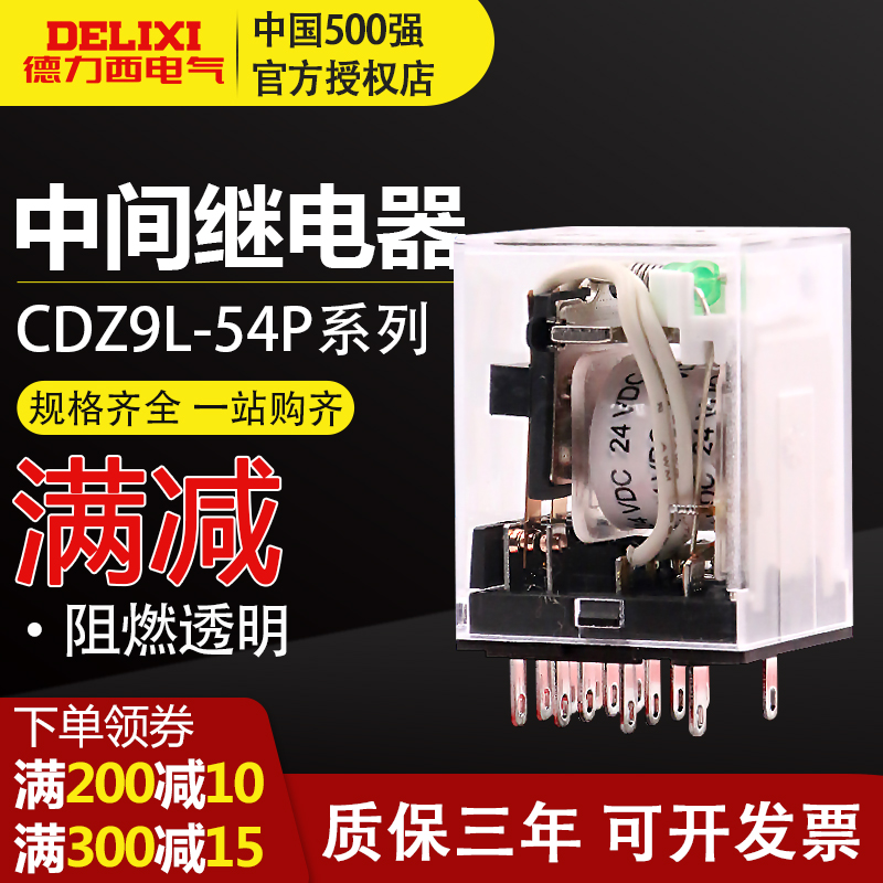 德力西小型中間繼電器 CDZ9L-54P HH54PL MY4NJ 帶燈 14只腳在類目 3C數碼配件, 電子元器件市場, 電子元件, 繼電器中 - 來自Buy2taobao.com提供專業的淘寶代購服務