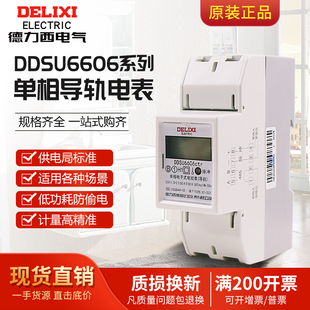 德力西单相家用DDSU6606导轨电表220V电子微型轨道式出租房电度表