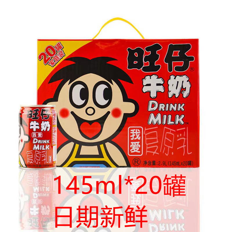 【整提20罐】旺旺旺仔牛奶145ml小罐装乳饮料周岁满月伴手礼回礼