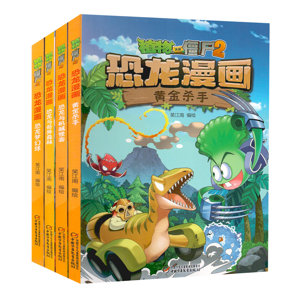 植物大战僵尸2 恐龙漫画故事书 黄金杀手 恐龙与机械怪客恐龙与奇异森林恐龙梦幻球|msdalam kategori buku/Magazine/akhbar, buku kanak-kanak/Tambahan, lukisan/kartun/komik/cerita kartun - dari Buy2taobao.com untuk memberikan perkhidmatan ejen Taobao profesional membeli