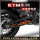 适用KTM DUKE790/890改装后摇臂贴传动轴贴拉花版画防水装饰贴纸