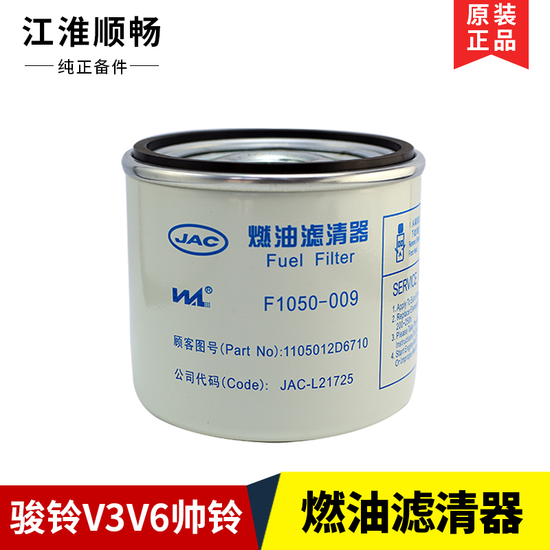 江淮货车原厂配件骏铃V3V6帅铃Q3Q6柴滤D6710柴油燃油滤芯滤清器在类目 汽车/用品/配件/改装, 汽车零配件, 滤芯, 柴油滤芯中 - 来自Buy2taobao.com提供专业的淘宝代购服务