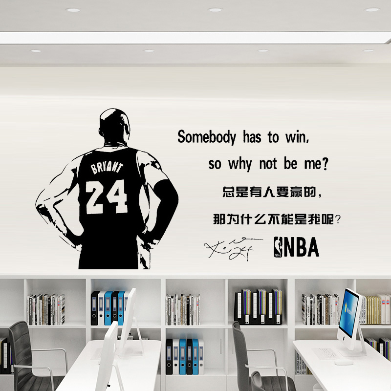 篮球球星贴纸nba科比海报贴画房间宿舍卧室墙壁装饰励志文字墙贴