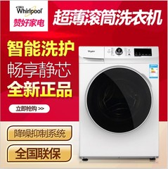 Whirlpool/惠而浦 WG-F70821BW/WG-F60821BW 超薄滚筒洗衣机