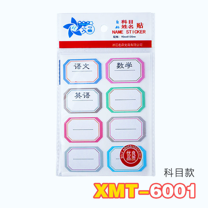 自粘姓名貼手寫標簽小學生幼兒園標記簽名貼科目貼防水班級課程表在類目 電子詞典/電紙書/文化用品, 紙張本冊, 貼紙中 - 來自Buy2taobao.com提供專業的淘寶代購服務