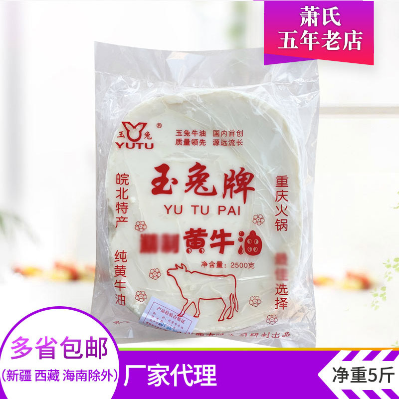 Jade Hare refined Yellow cattle oil 2.5kg/ plate Northern specialty Jade Hare Butter Yellow cattle oil Hot oilin the Agri rice/Dried foods/Condiment , Condiment/Jam/Salad , Seasoning , Hot sauce category - from Buy2taobao.com to provide professional Taobao agent buy service