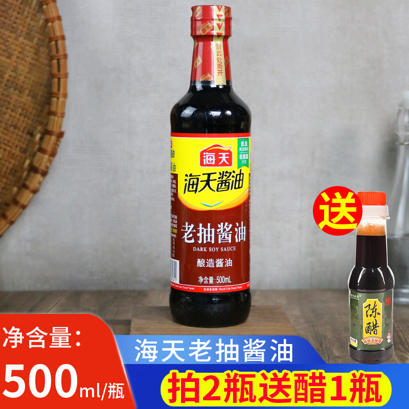 海天老抽酱油500ml瓶装 家用红烧凉拌蘸料酿造酱油厨房调料