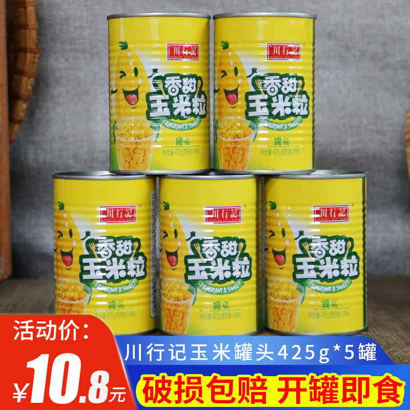 川行记甜玉米粒罐头425g*5罐即食商用松仁鲜香甜嫩沙拉玉米烙材料