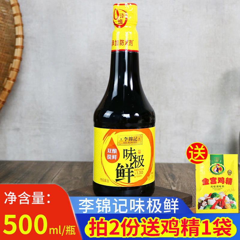 李锦记味极鲜500ml 生抽酱油鲜香味炒菜凉拌调味料厨房调味料