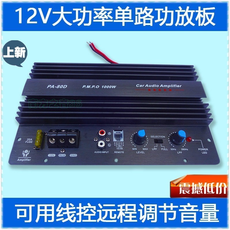 大功率重低音1000W12V功放板套件diy组装hifi功放板发烧级成品板