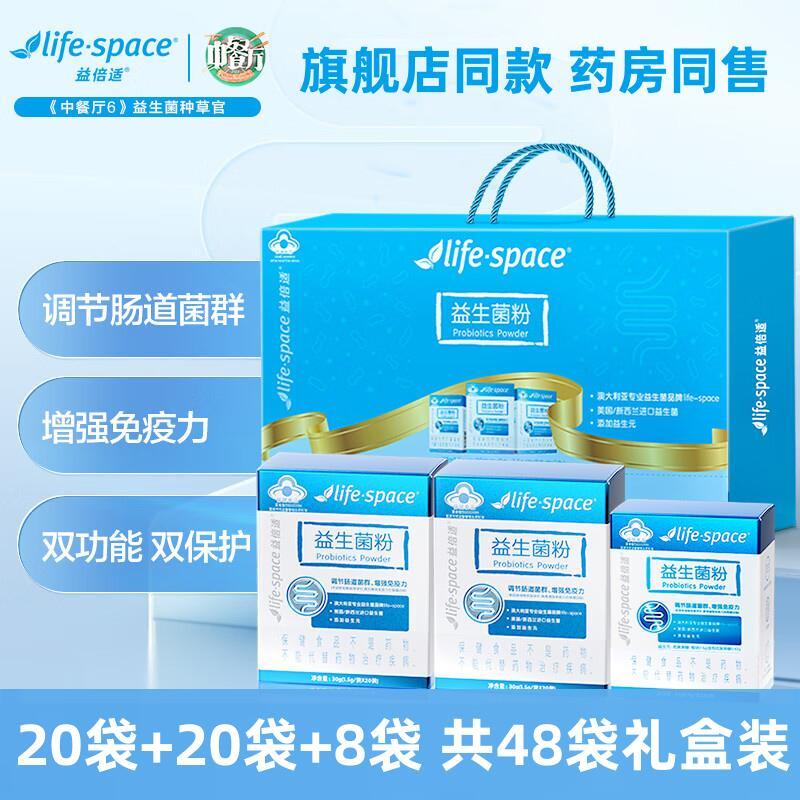 20袋汤臣益倍适life spac