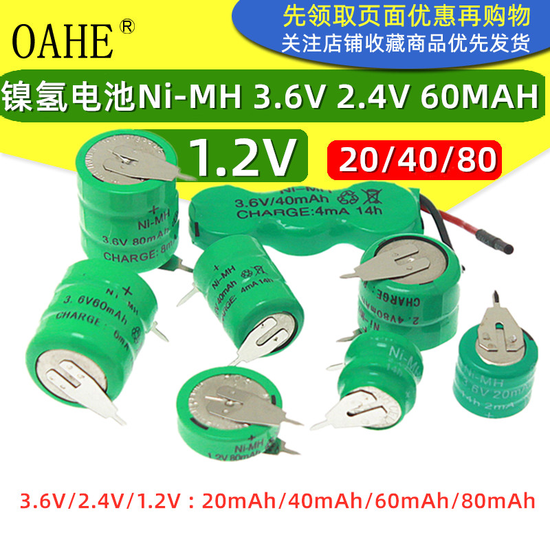 充电镍氢电池NI-MH3.6V 60mAh太阳能热水器定时器灯电筒万年历用2.4V 40MAH 1.2V 80MAH 3.6V 20MAH全新4.8V