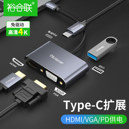 裕合联type-c转HDMI转换器VGA雷电3拓展坞接口线苹果笔记本手机连接显示器电视电脑投影仪usb华为macbook扩展