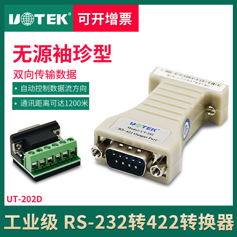宇泰232转422无源双向rs422 9针