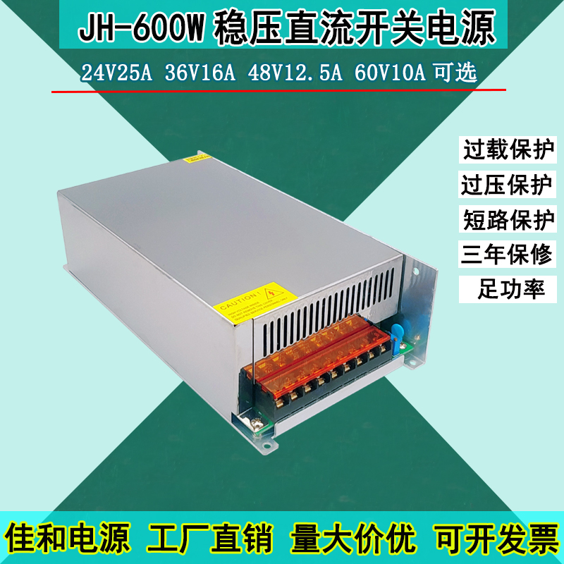 交流转直流12V50a24V25a48V12a60V10A安防监控LED电机600W电源