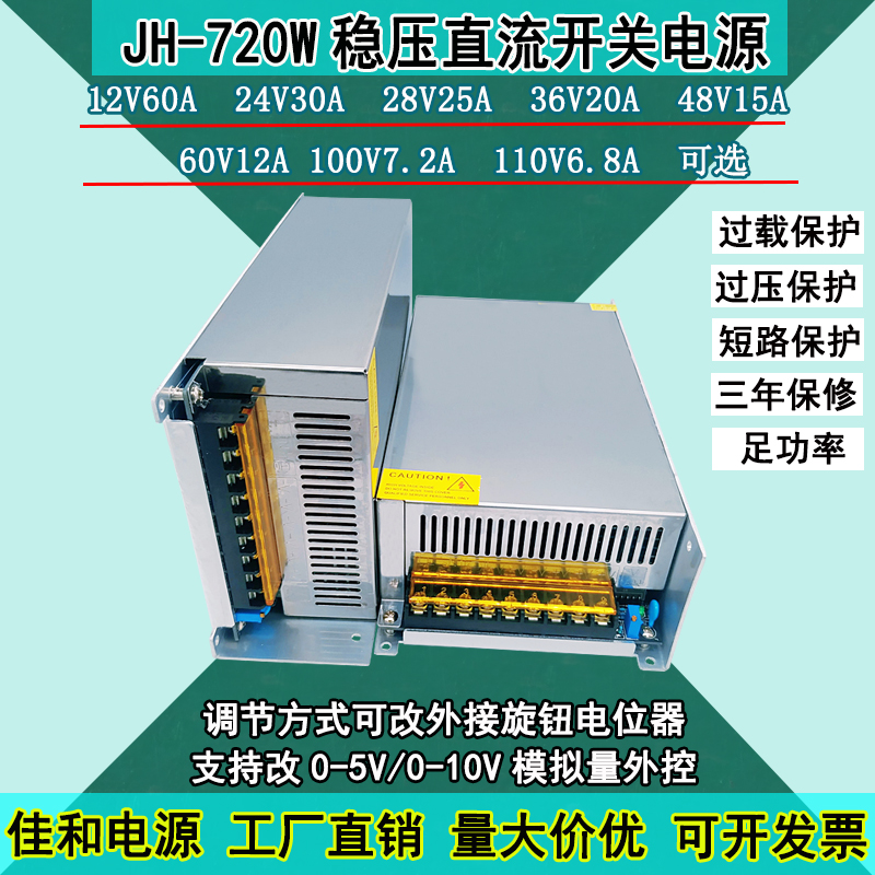 220V转直流稳压24V30A28V36V20A48V15A56V60V100V110V720W电源