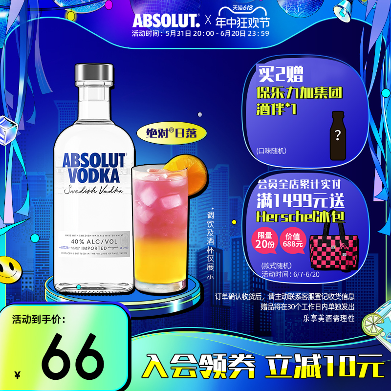 ABSOLUT绝对伏特加酒经典原味