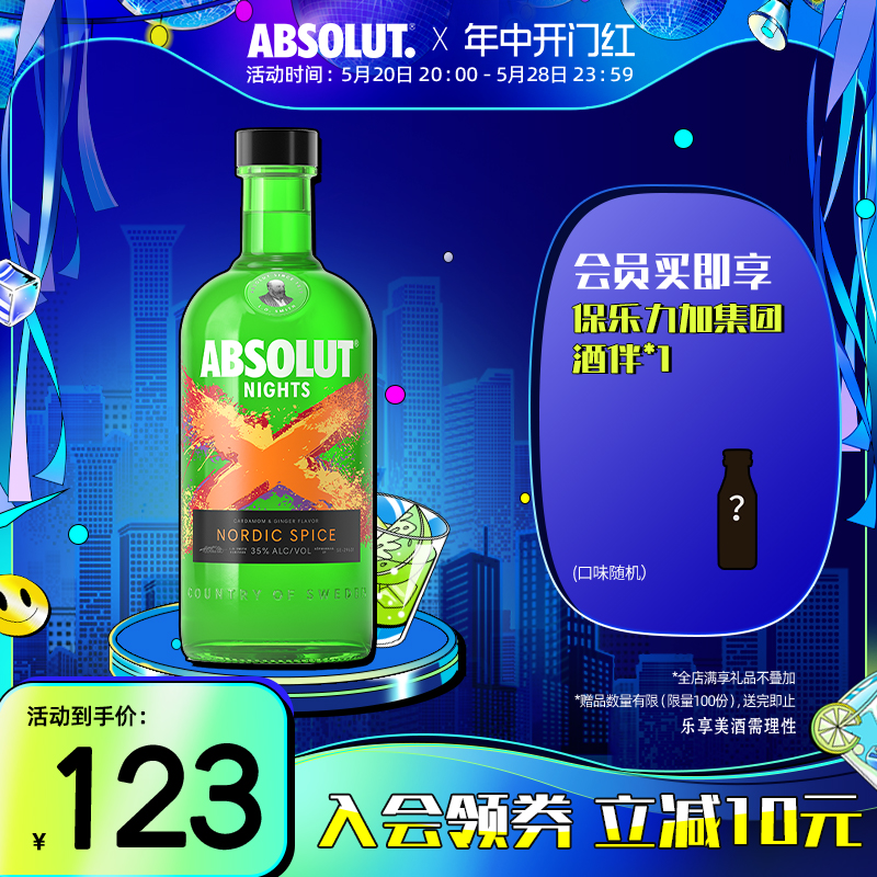 ABSOLUT绝对伏特加X冰萃70