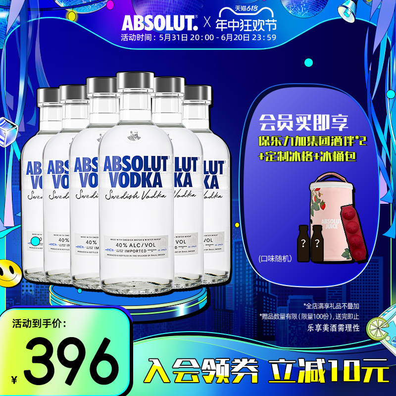 ABSOLUT绝对伏特加原味500