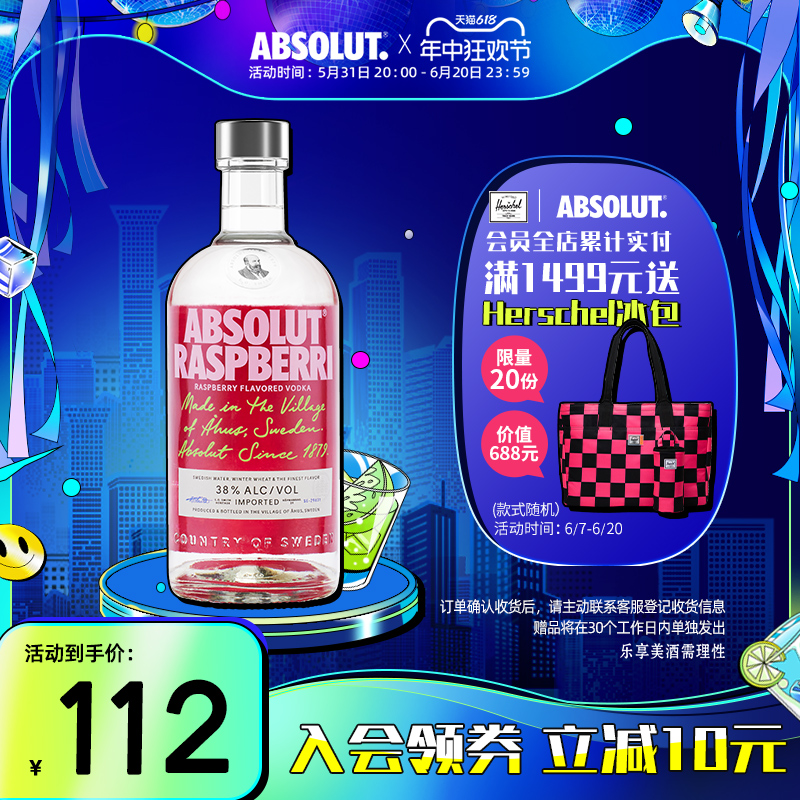 ABSOLUT绝对伏特加覆盆莓味7