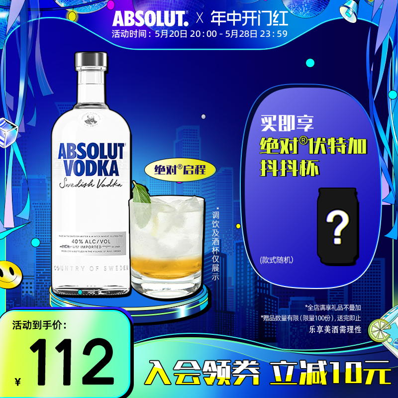 ABSOLUT绝对伏特加酒原味10