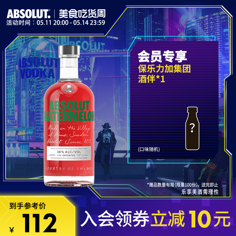 ABSOLUT绝对伏特加西瓜味70