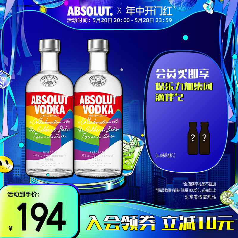 ABSOLUT绝对伏特加骄傲700