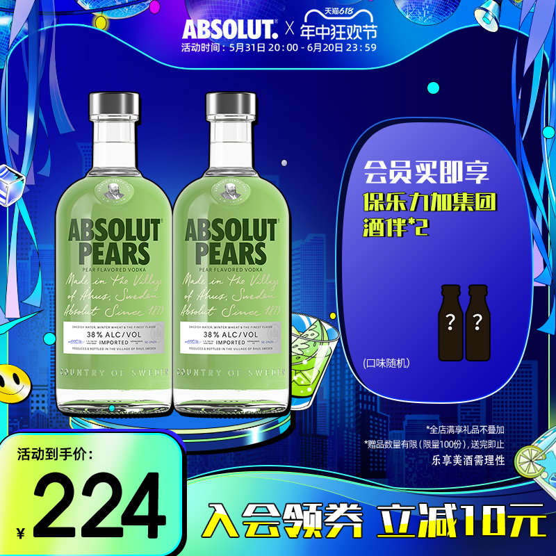 ABSOLUT绝对伏特加苹果梨味7