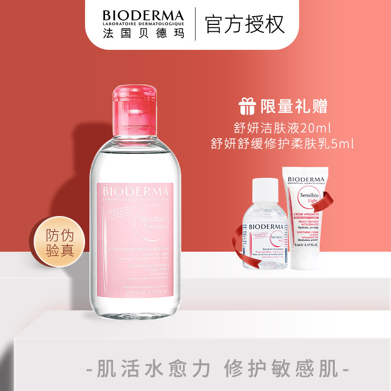 法国贝德玛舒妍修护爽肤水女补水保湿舒缓敏感肌肤大瓶化妆水正品