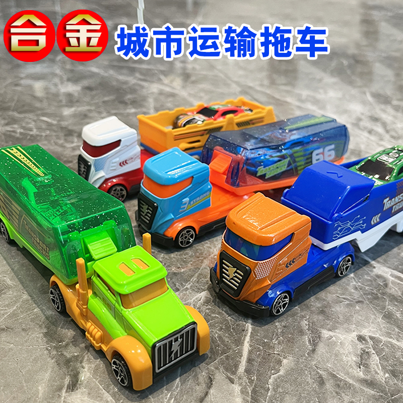 儿童玩具车男孩拖车货车平板运输车合金小汽车模型车模拖头货柜车