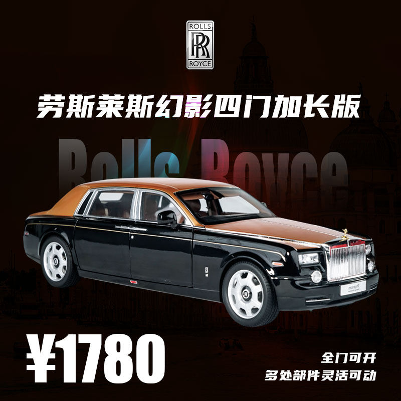 汇美玩具专营店的优惠券大全—京商 1/18 劳斯莱斯幻影 四门加长版