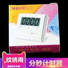 纹绣计时器 韩式半永久材料 纹眉纹绣工具用品计时器倒计时定时器