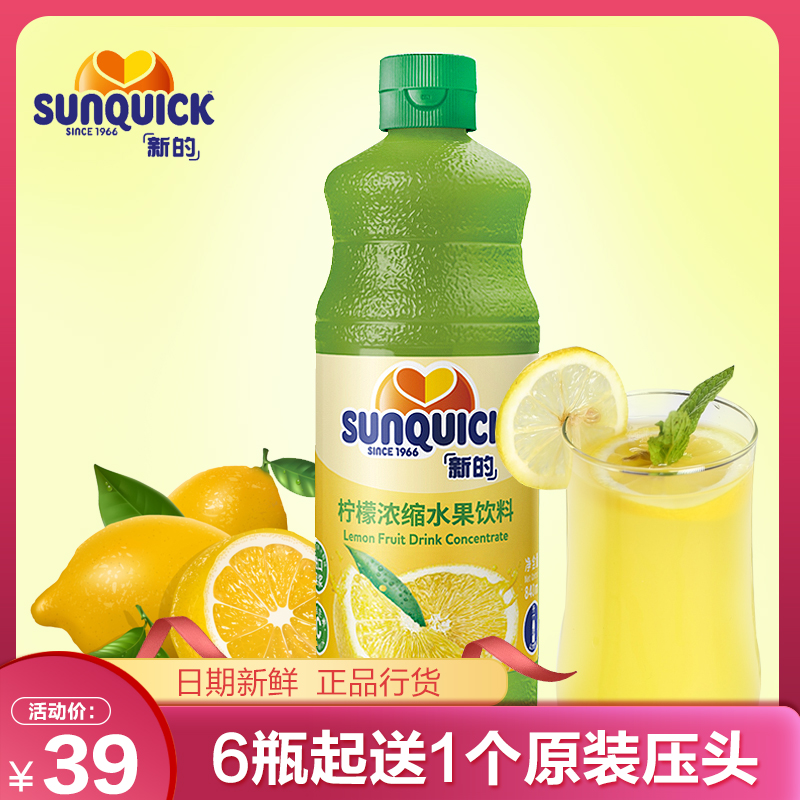 新的浓缩柠檬汁果汁鸡尾酒橙芒果百香