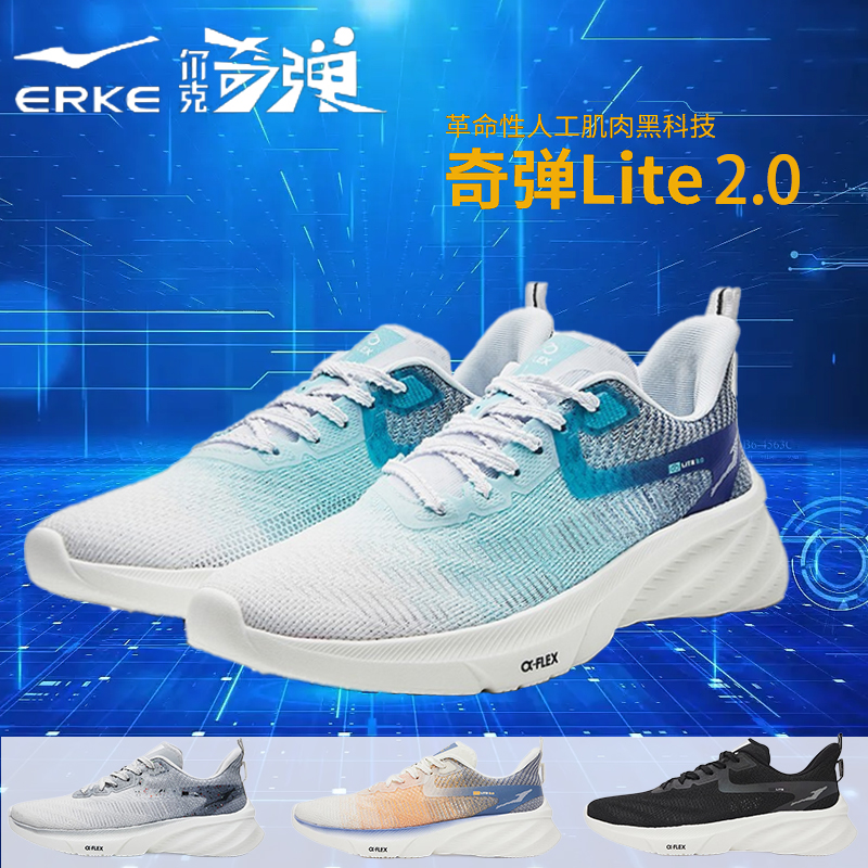 鸿星尔克奇弹lite