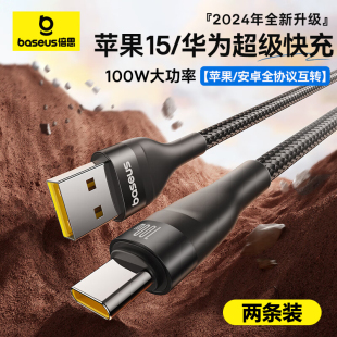 倍思适用苹果15充电线车载usb转typec快充iphone15promax车充CarPlay投屏数据线专用华为100W手机6A平板iPad