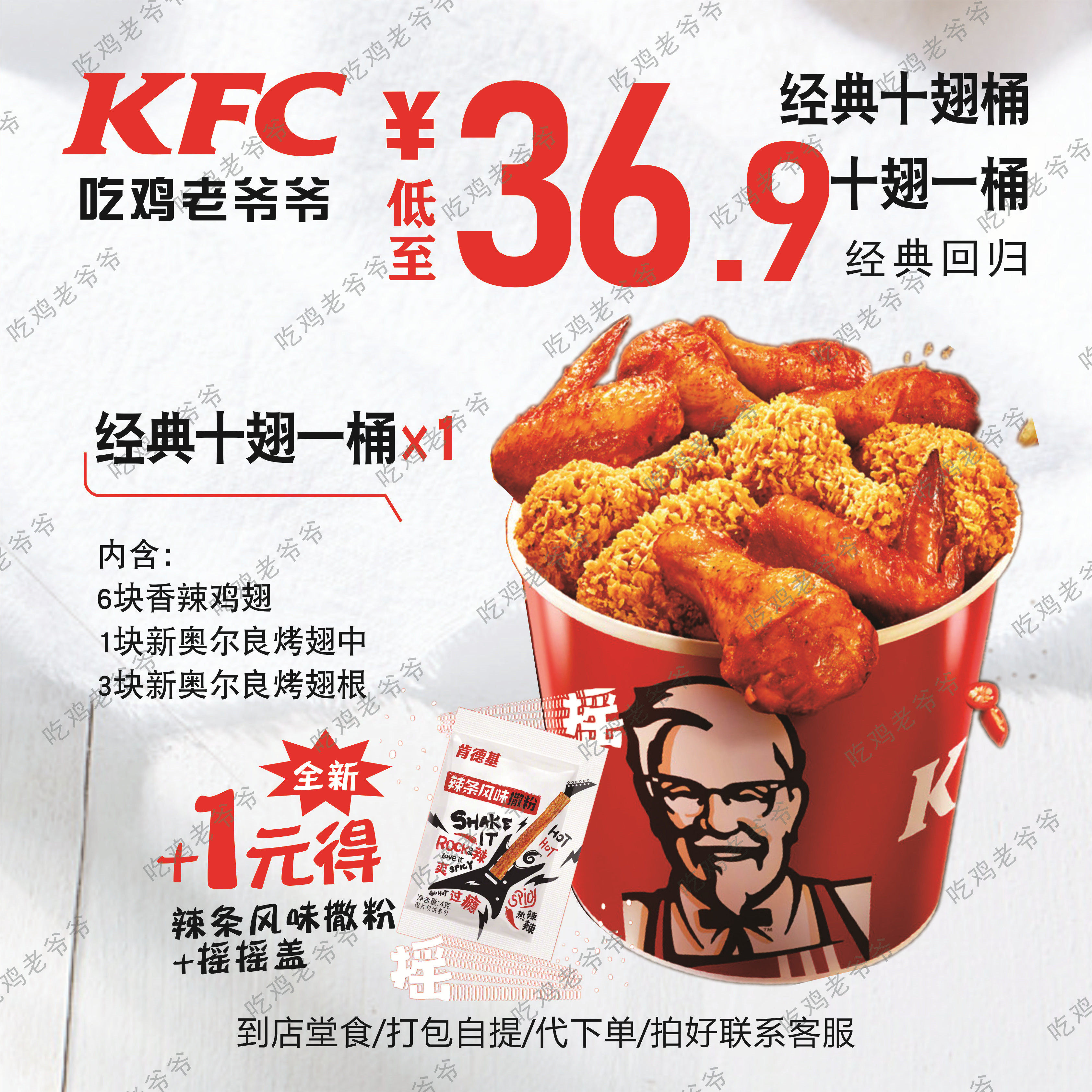 肯德基kfc双拼十翅桶优惠券随心桶烤翅辣翅香骨薯片鸡翅全国通用