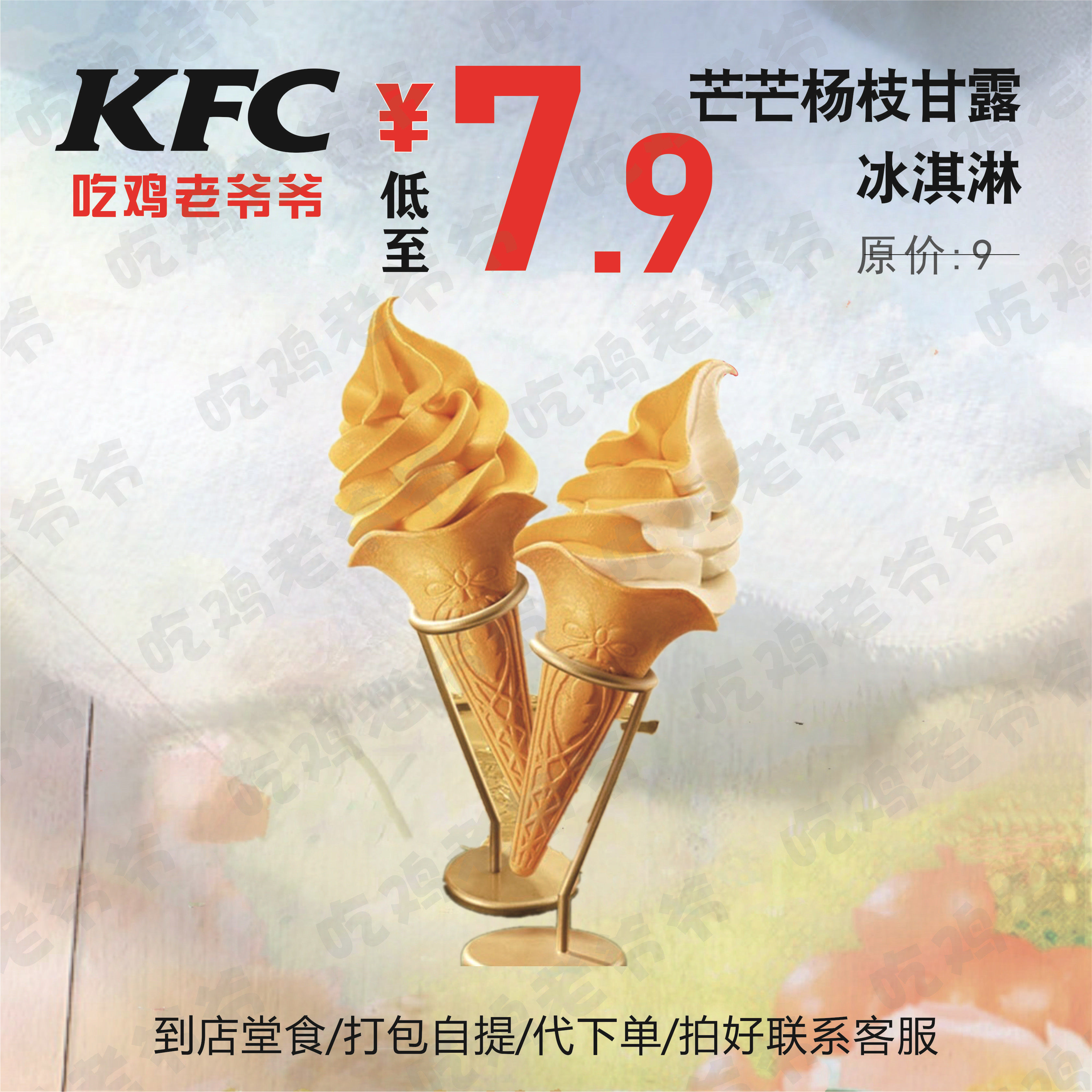 kfc肯德基优惠券新品生巧草莓冰淇淋甜筒蓝莓黑糖圣代下全国通用