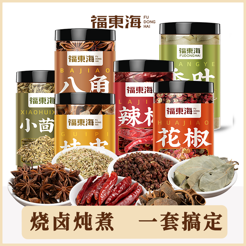 福东海八角桂皮香叶花椒小茴香辣椒组合正宗卤料做菜香料家庭装