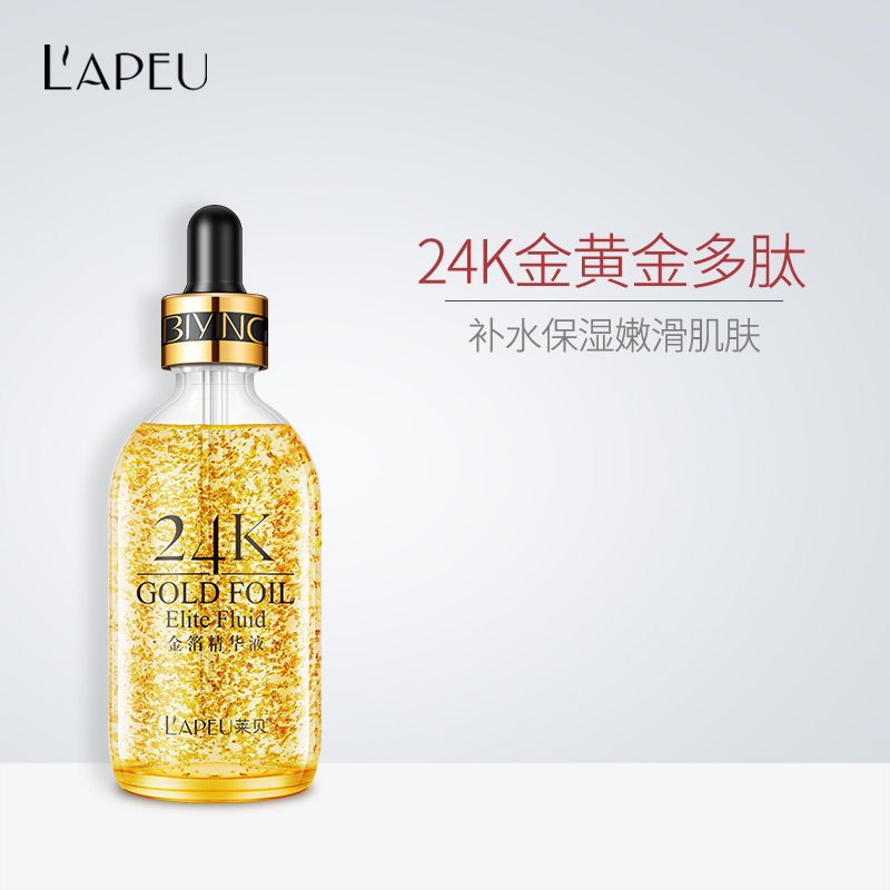第二件19.9元!莱贝24K金箔精华液 保湿温和调理滋润护肤100ml/瓶
