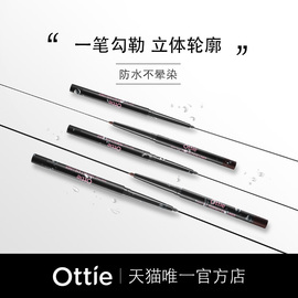 Ottie/傲蝶韩国网红抖音眼线笔女防水不晕染脱色持久初学者卧蚕笔