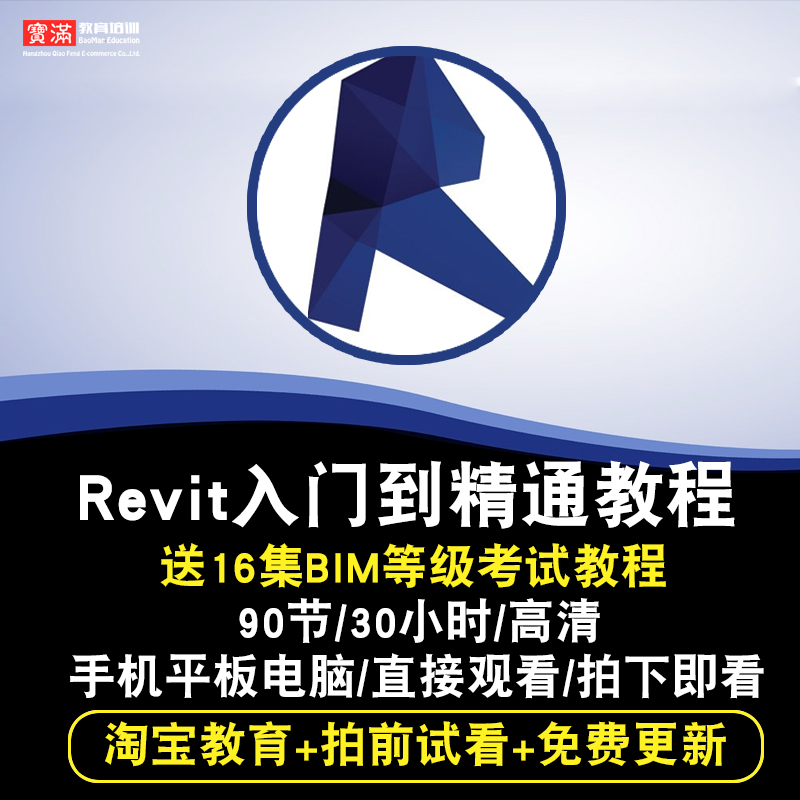 revit Video Tutorial 2015 Architecture BIM Doors and windows Wall stairs Civil structure Zero Foundation Online curriculumin the Education and Training , Vocational skills training , Other skills training category - from Buy2taobao.com to provide professional Taobao agent buy service