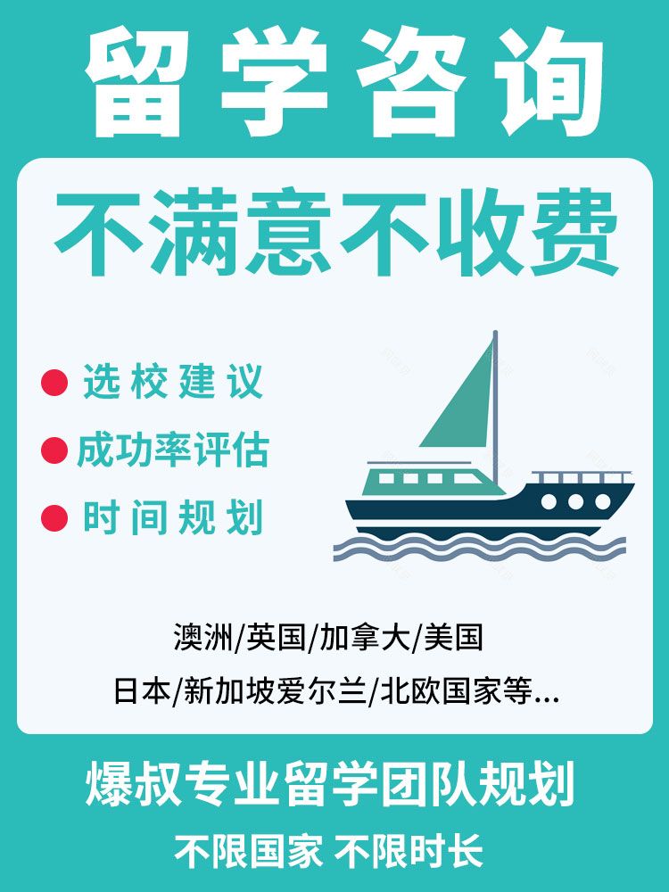 爆叔日本留学咨询澳洲美国留学新西兰加拿大读研出国英国留学申请