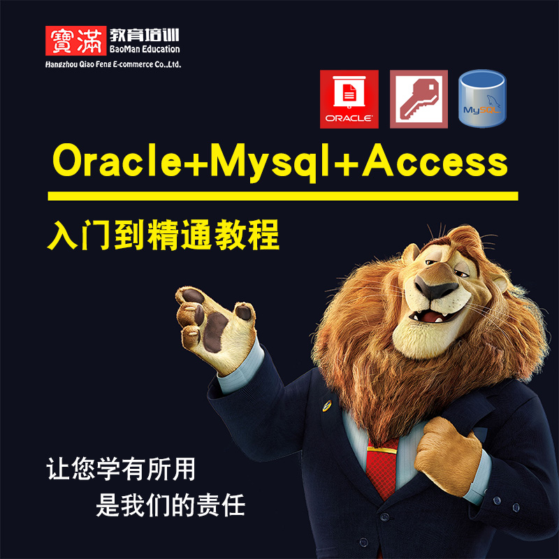 oracle/access/mysql/sql视频教程 数据库管理零基础入门实战教学|msdalam kategori Pendidikan dan Latihan, latihan kemahiran vokasional, IT/program - dari Buy2taobao.com untuk memberikan perkhidmatan ejen Taobao profesional membeli