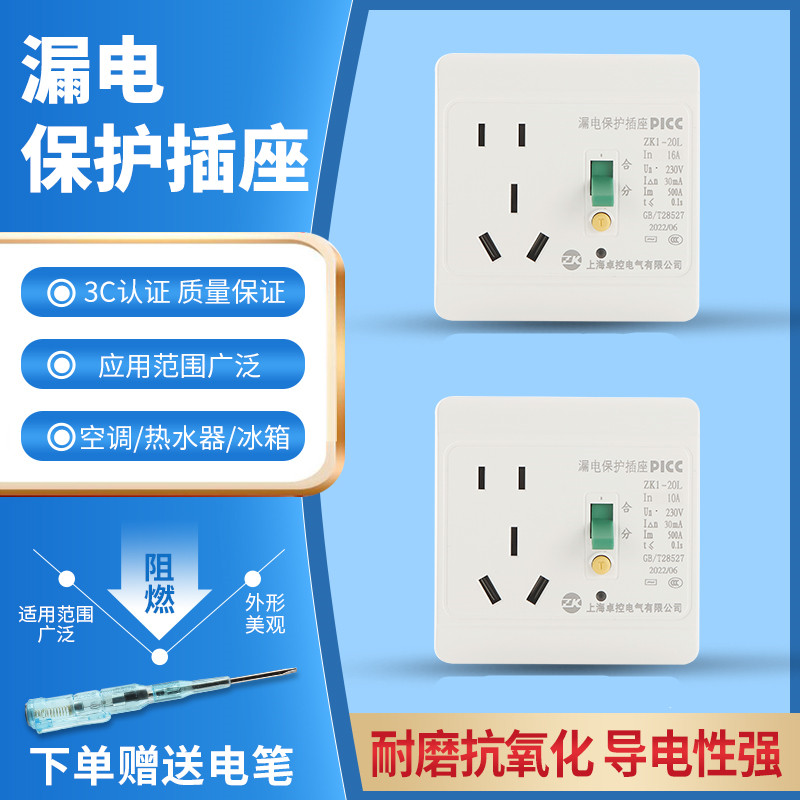 正品卓控漏电保护插座带开关10A16A空调热水器86型电热水龙头家用