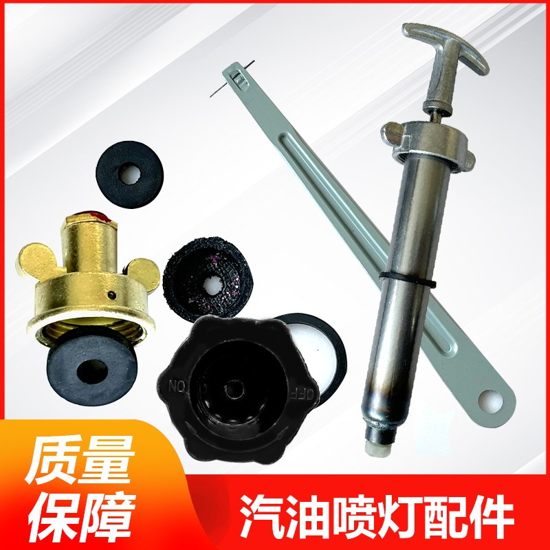 汽油喷灯配件家用柴油喷灯烧毛灯配件通针喷油嘴气筒旋钮密封垫片